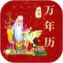 黄历2024版