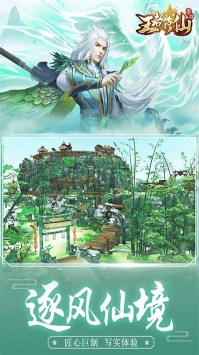 王者修仙最新版手游