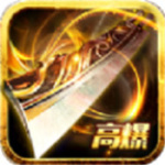 神将屠龙（0.1折）