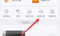 《盒马》自提货方法2