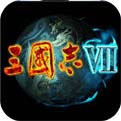 三国志7完全汉化版