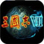 三国志7完全汉化版