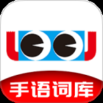 手语词库最新版