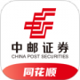 中邮同花顺