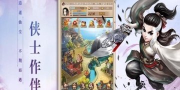 国民级武侠RPG手游