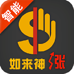 如来神涨最新版
