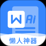 文档编辑最新版