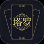 问问塔罗最新版