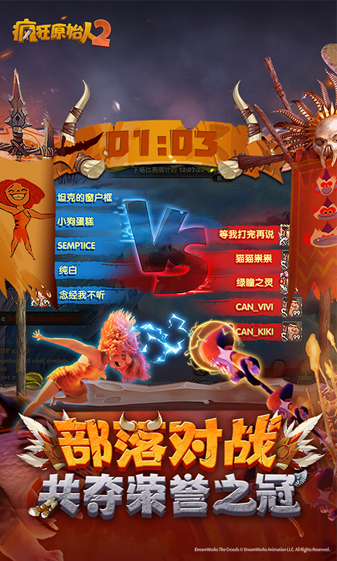 疯狂原始人2超全版本手游