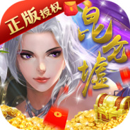 昆仑墟应用宝版