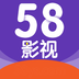 58影视纯净版