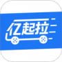 亿起拉