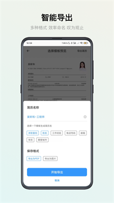 智能简历APP