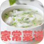 家常菜谱大全