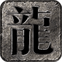 比特传奇重制版