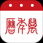 51万年历纯净版