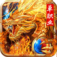 大唐真龙九游版