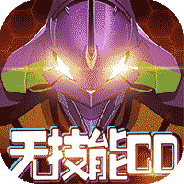 新世纪福音战士破晓飞升版