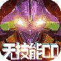 新世纪福音战士破晓飞升版