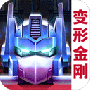 变形金刚地球之战老版