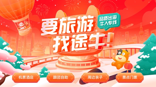 使用轻松的国外游APP