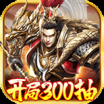 卧龙无敌折扣版