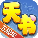 天书奇谈华为版