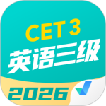 英语三级考试聚题库2024版