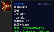 《魔兽怀旧服》悲伤圣女装备掉落2