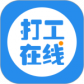 打工在线最新版