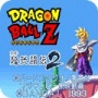 龙珠z超武斗传2fc版
