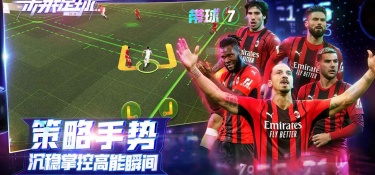 未来足球超全版本手游