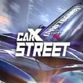 carxstreet最新版
