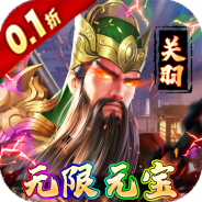 极限16（BT-0.1折天降真充）