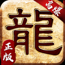 大屠龙(跨服激战)