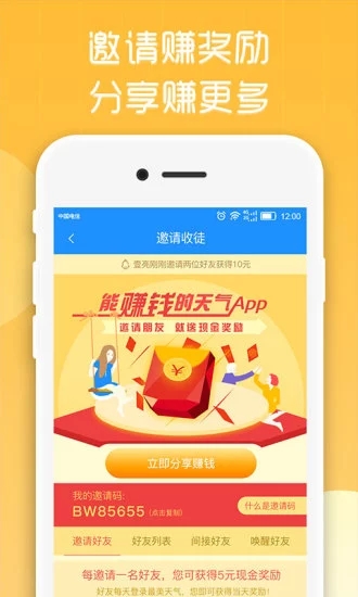 手机微信插件APP