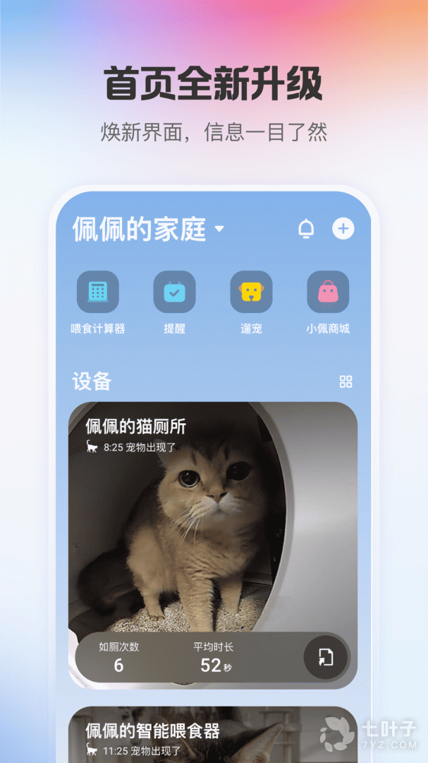 小佩宠物2024版0
