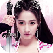 九阴真经3d应用宝版