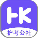 护考公社