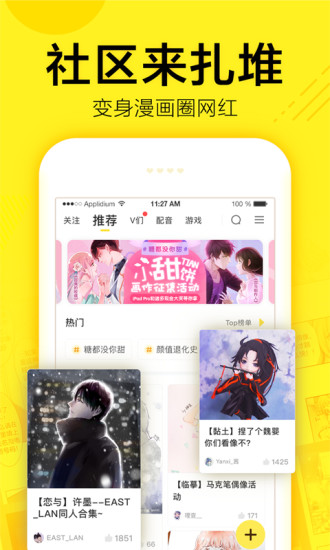 类似快看的APP