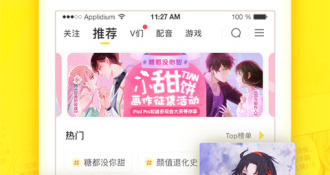 跟快看漫画相似的APP