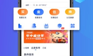 靠谱的二手汽车交易平台APP