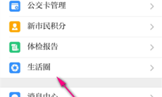 《苏周到》家人添加方法2