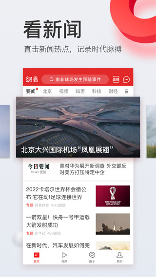 优质新闻APP