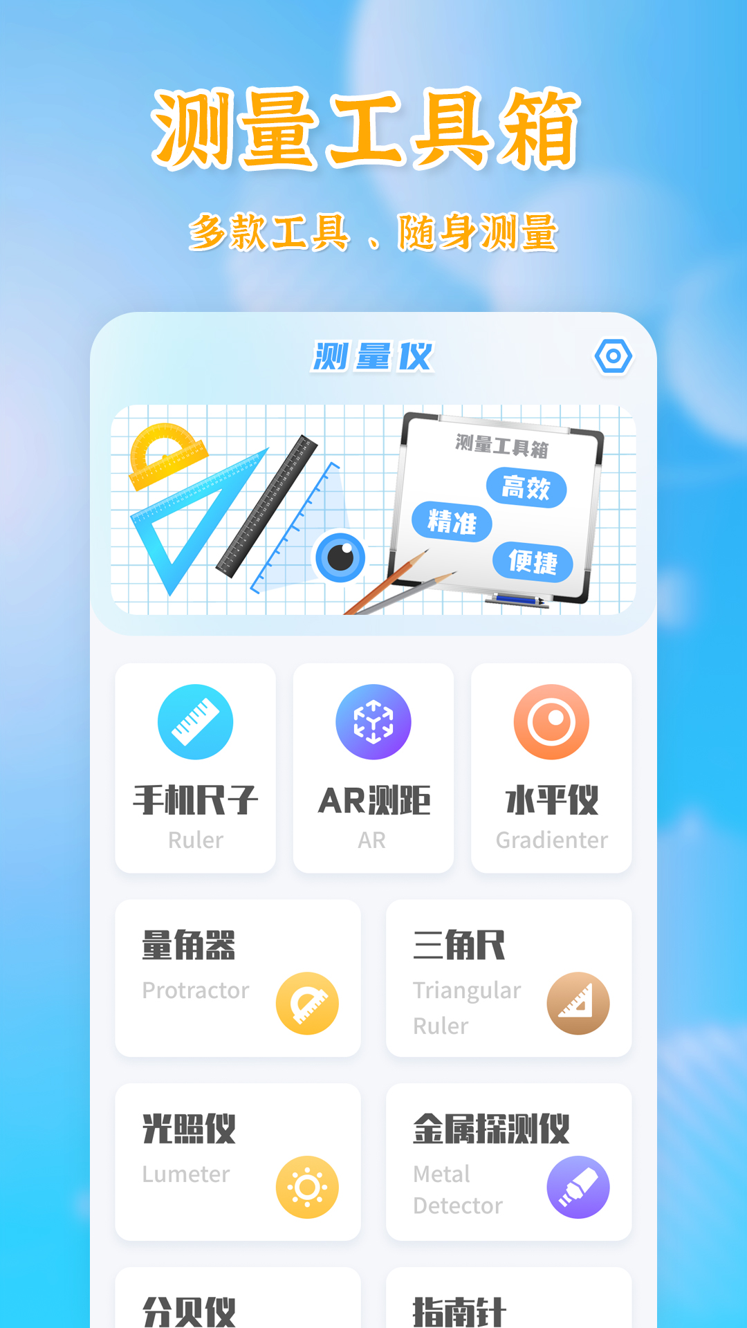 手机测量尺寸免费APP