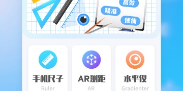 手机测量尺寸免费APP