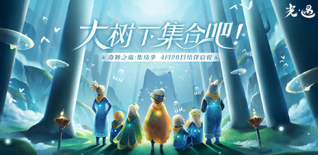 光遇集结季攻略大全