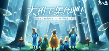 光遇集结季攻略大全