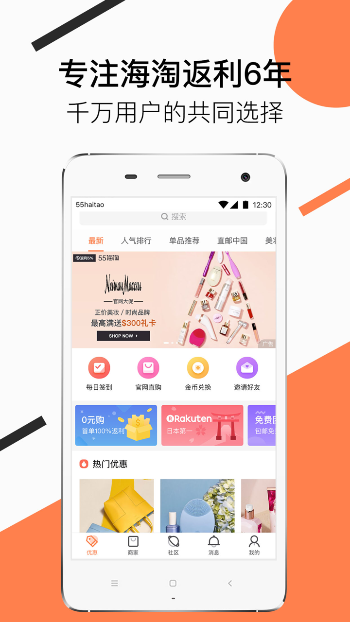 值得分享的红包海淘APP