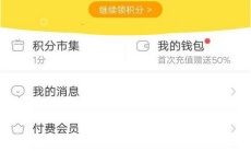 《快看漫画》积分市场位置2